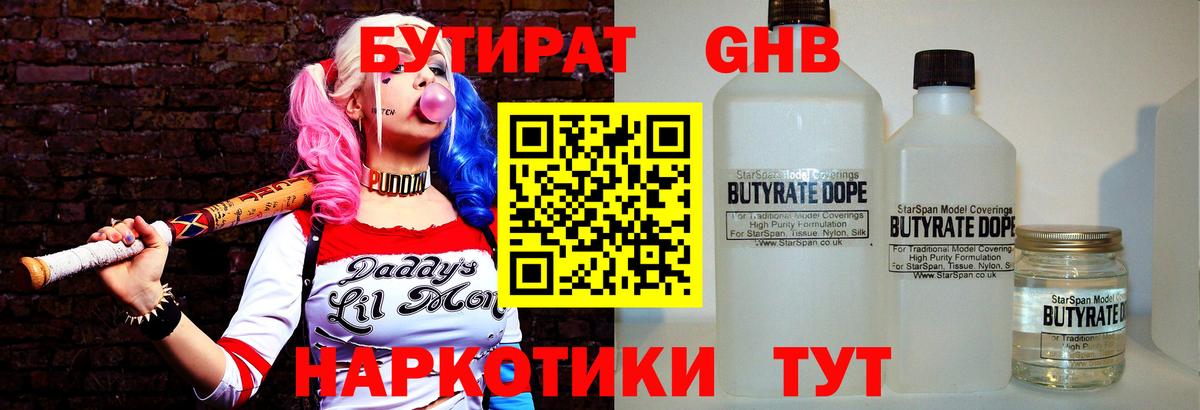 Бутират 99% Нововоронеж