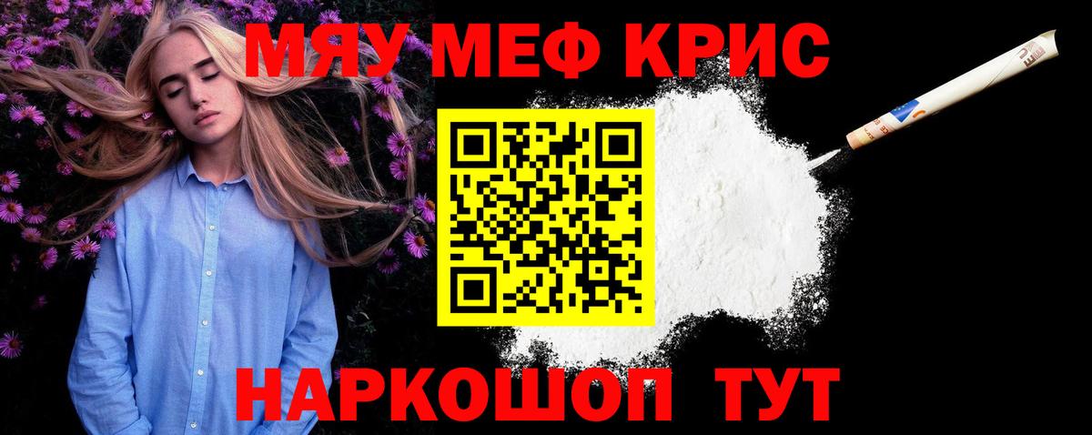 Меф кристаллы Нововоронеж