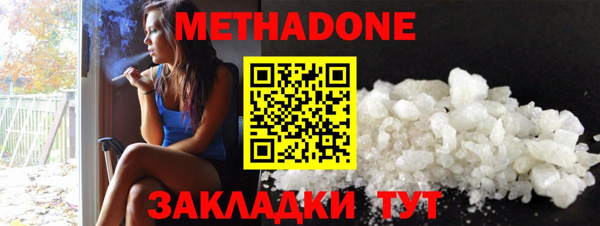 МЕТАДОН белоснежный Нововоронеж
