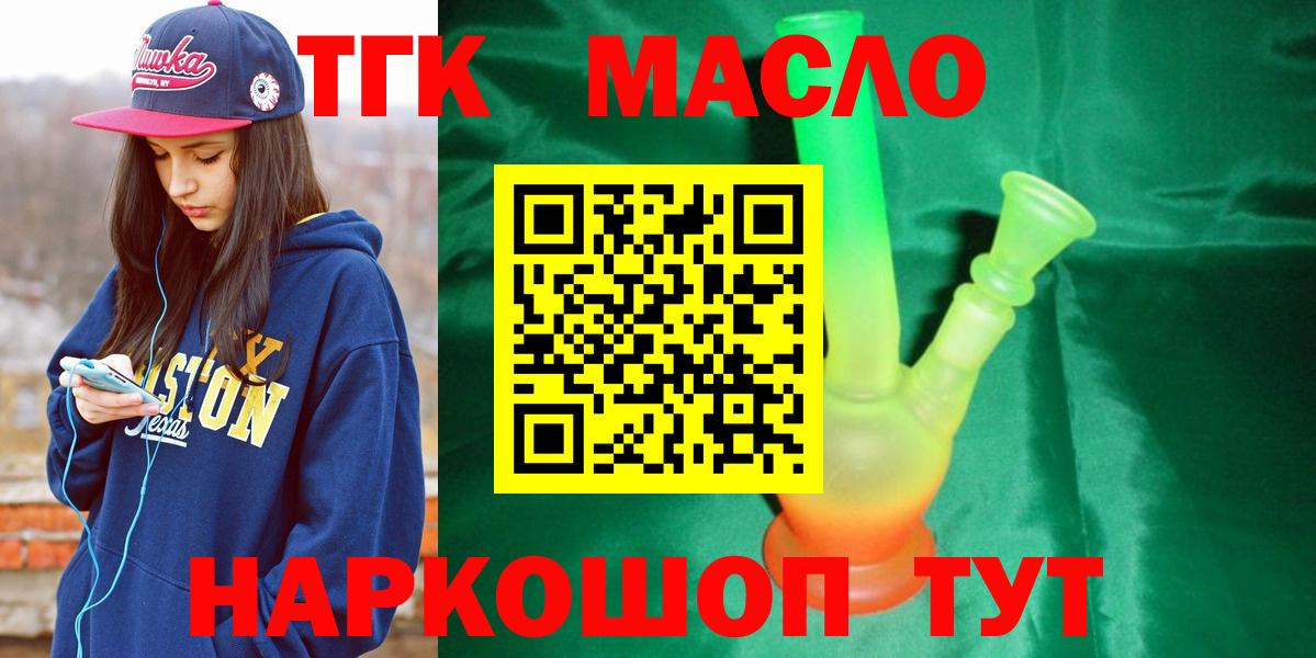 где купить наркоту  ТГК гашишное масло  Вход с VPN  Нововоронеж 